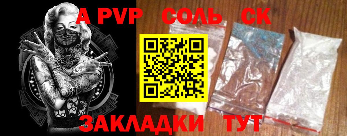 Альфа ПВП Crystall Славгород