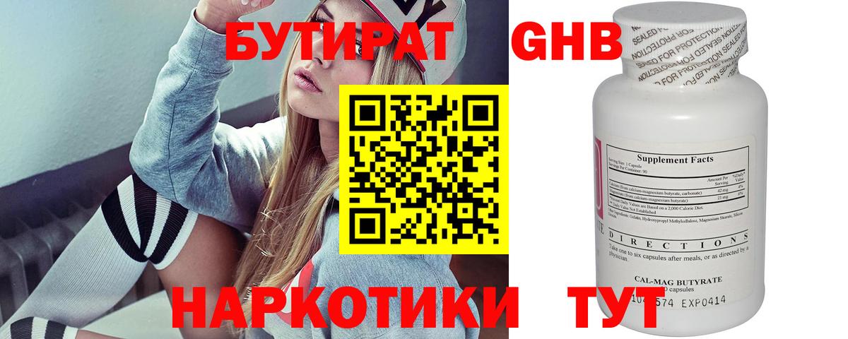 Бутират оксана Славгород