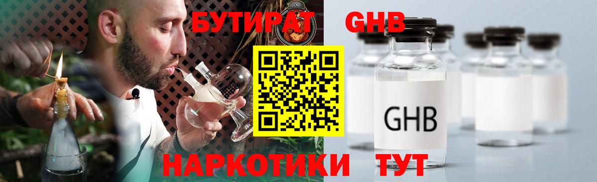 Славгород  Бутират бутик  Бутират  Вход с VPN 