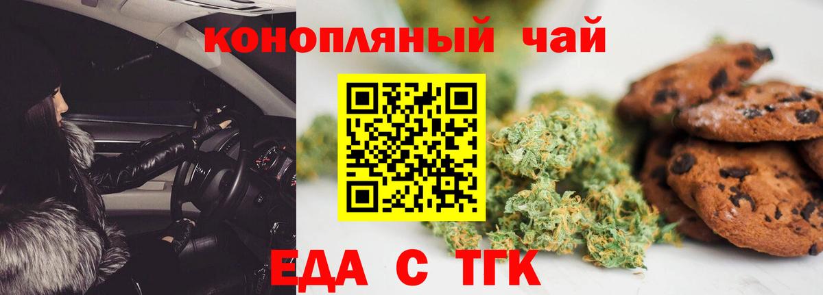 Славгород  Еда ТГК марихуана  Вход с VPN 