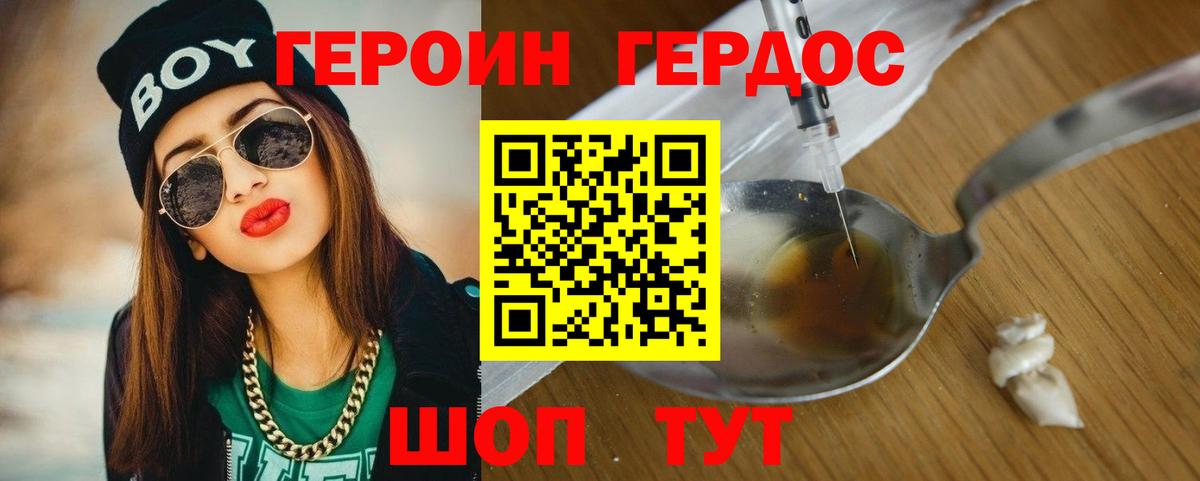 Героин герыч  Вход с VPN  Героин  Славгород 