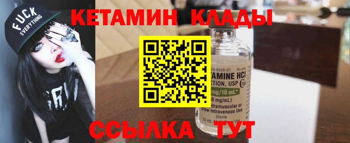 Кетамин VHQ Славгород