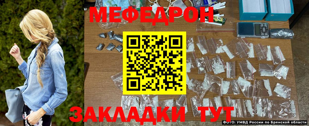 Славгород  Меф  МЯУ-МЯУ мука  Меф  Вход с VPN  МЯУ-МЯУ 4 MMC 