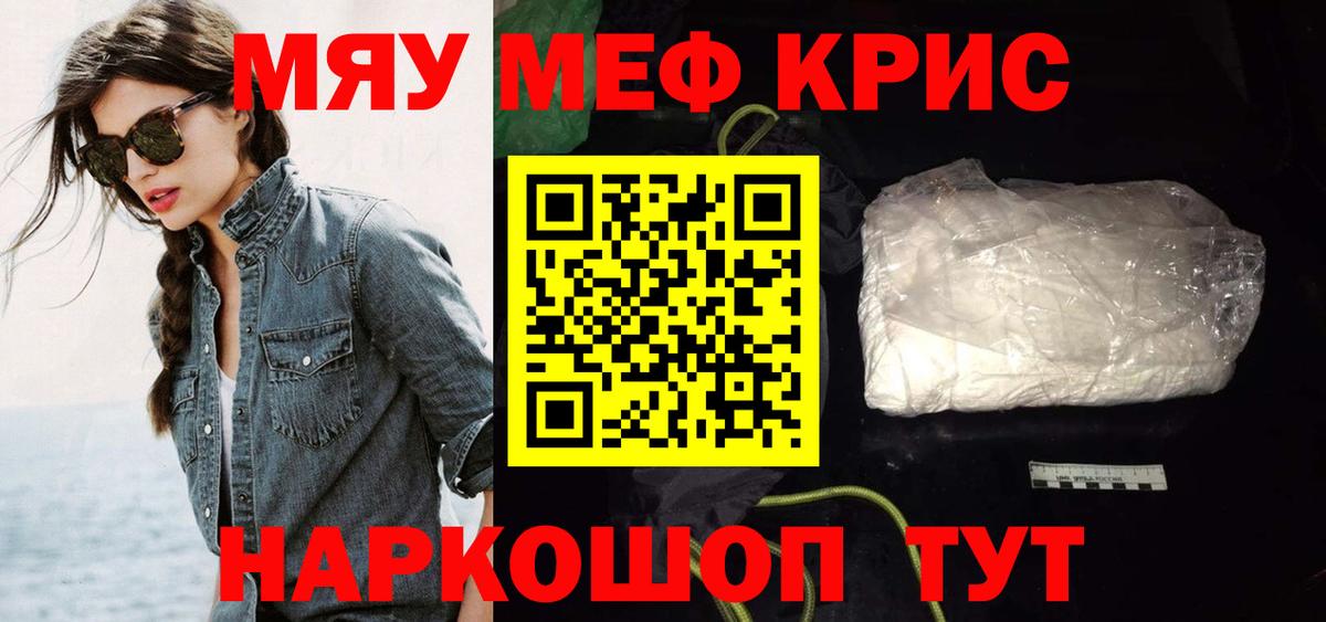 МЕФ кристаллы Славгород