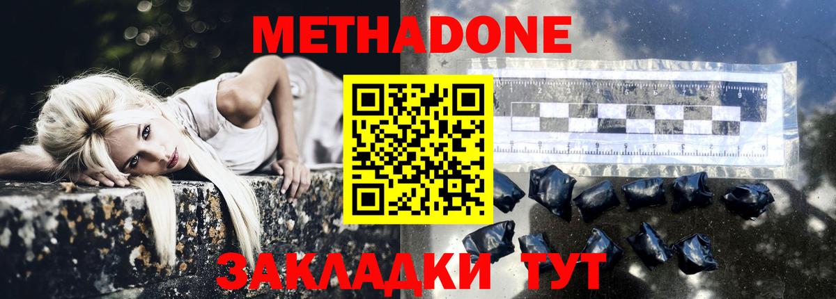 Метадон мёд  Метадон VHQ  Вход с VPN  Славгород 